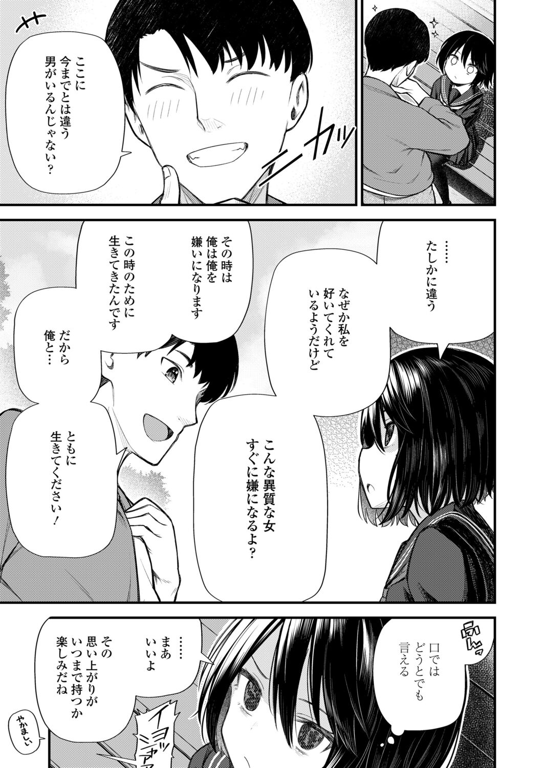 永遠娘 12 [DL版]