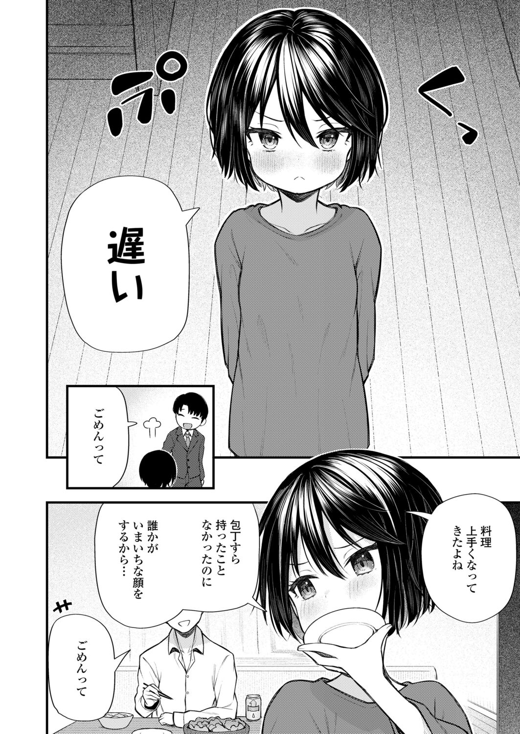 永遠娘 12 [DL版]