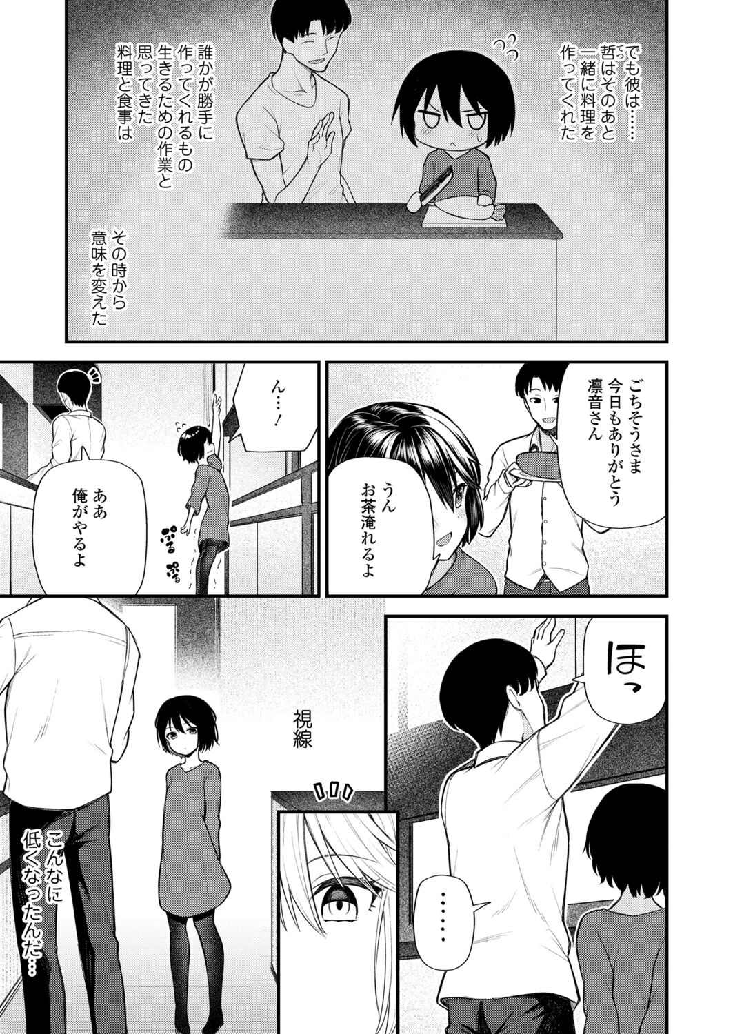 永遠娘 12 [DL版]