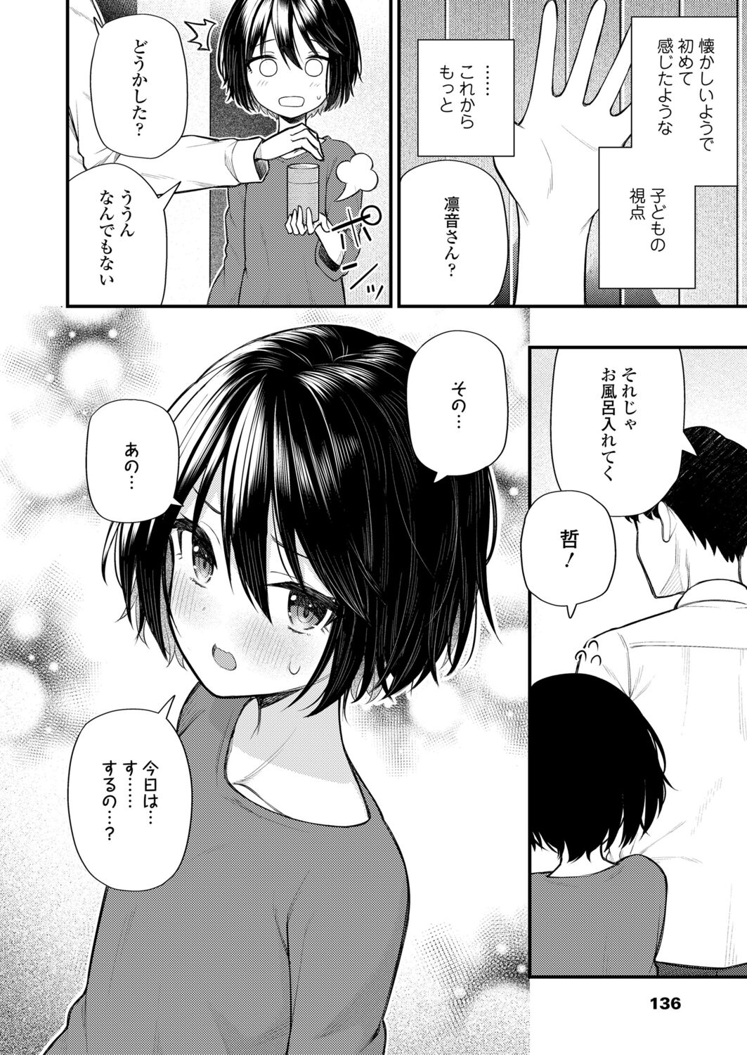 永遠娘 12 [DL版]
