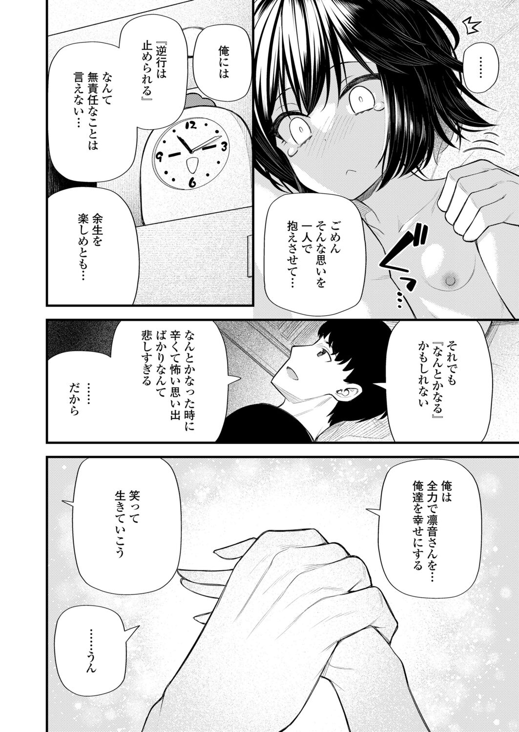 永遠娘 12 [DL版]
