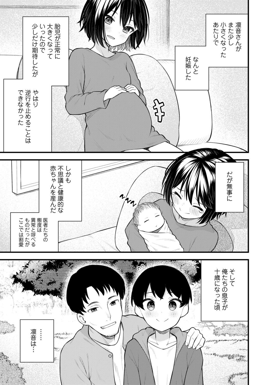 永遠娘 12 [DL版]
