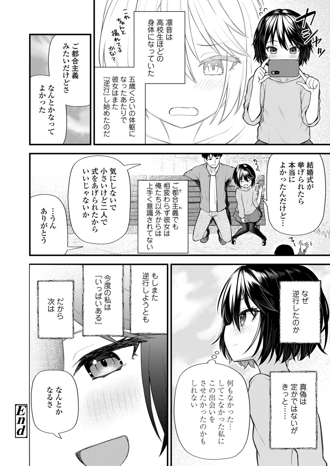 永遠娘 12 [DL版]
