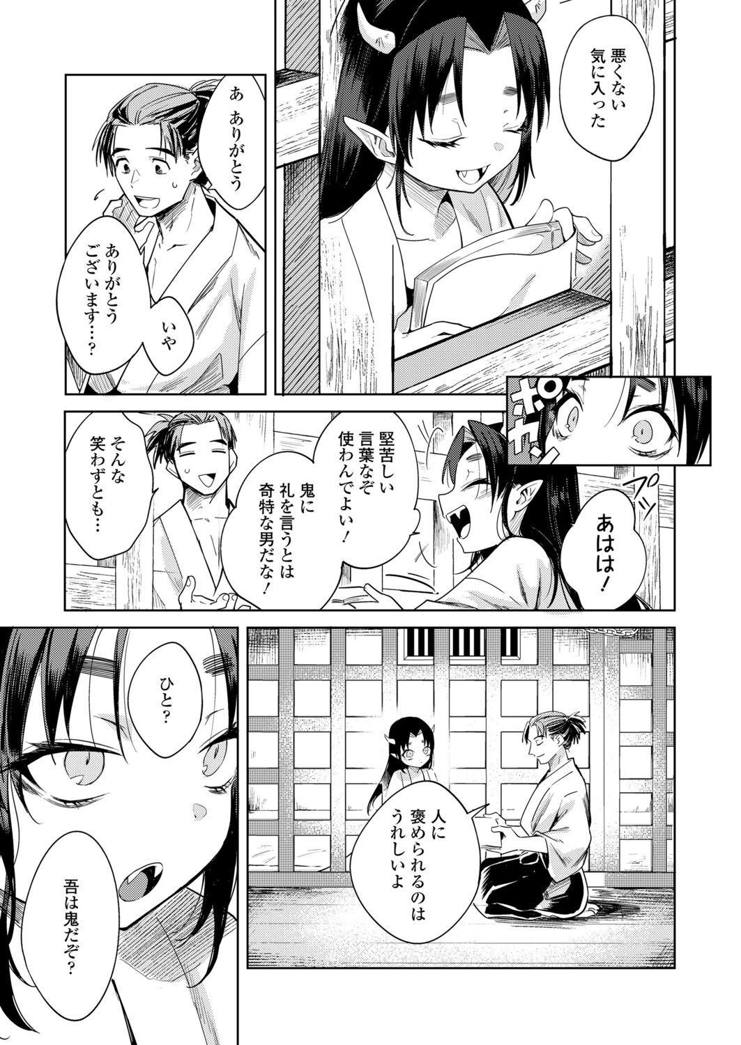 永遠娘 12 [DL版]