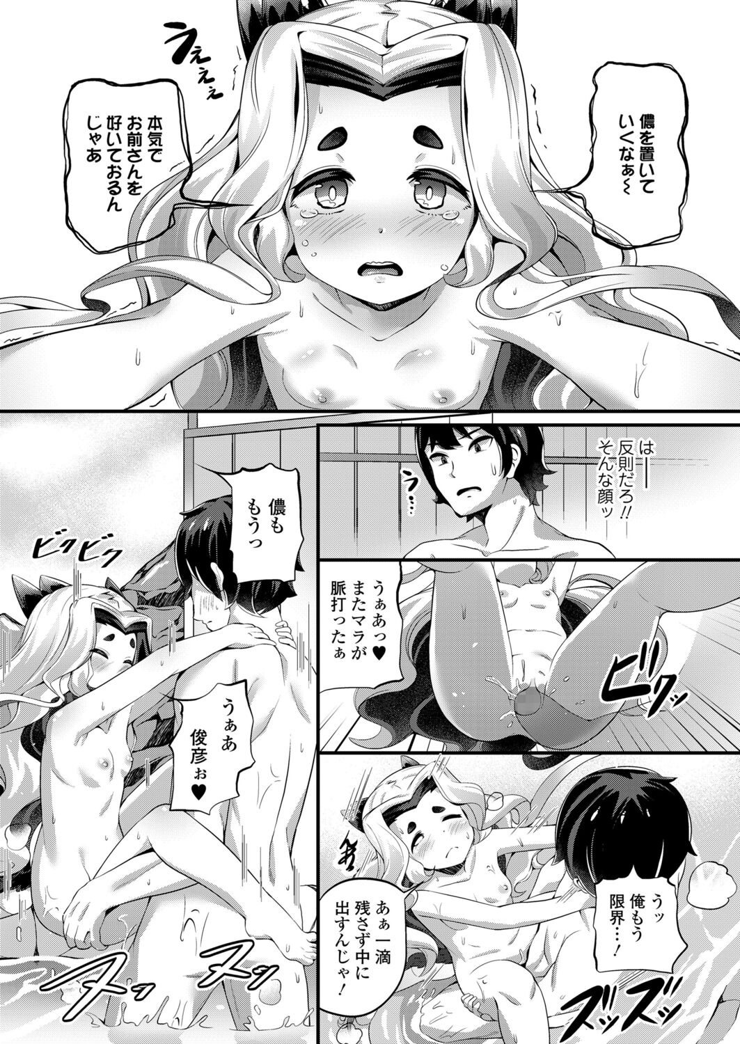 永遠娘 12 [DL版]