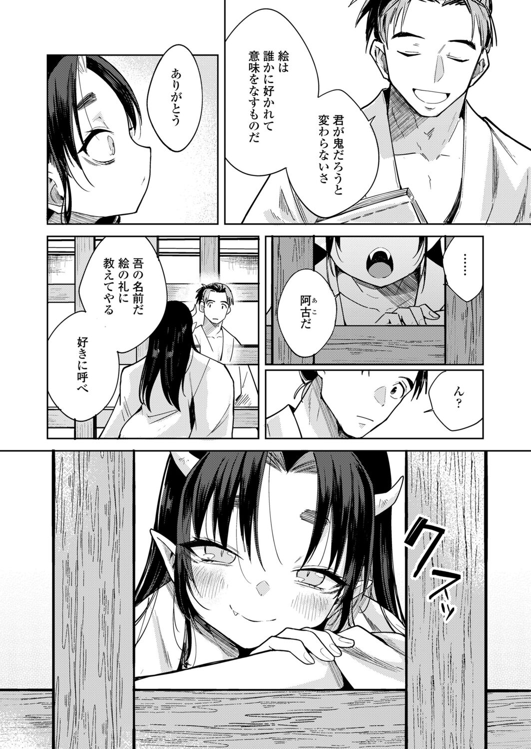 永遠娘 12 [DL版]