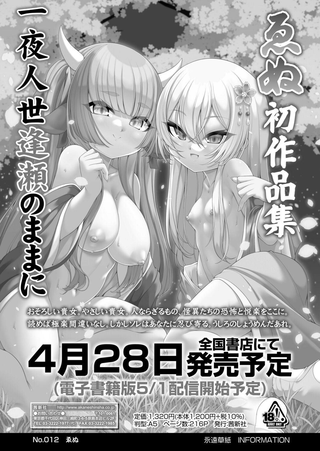 永遠娘 12 [DL版]