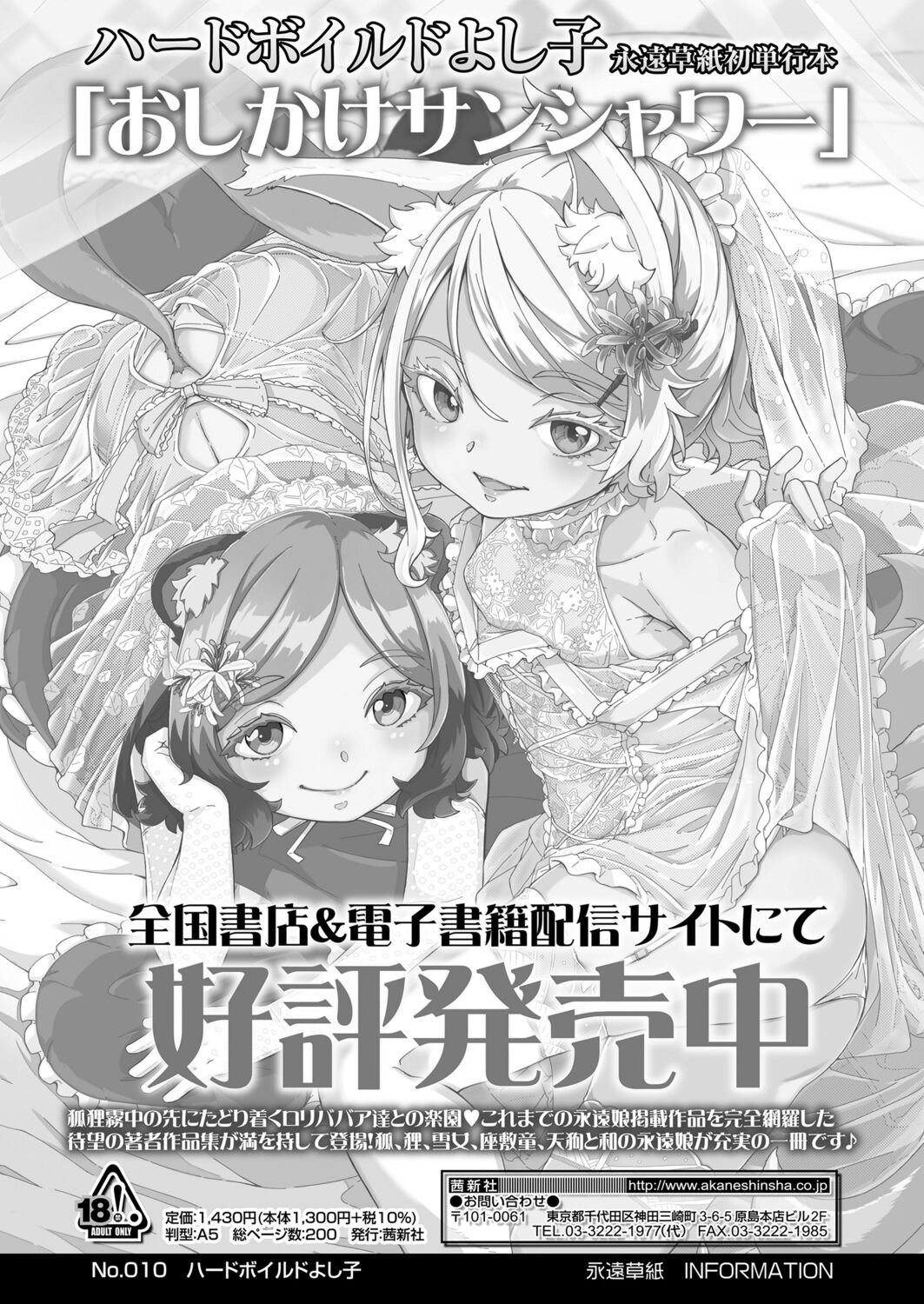 永遠娘 12 [DL版]