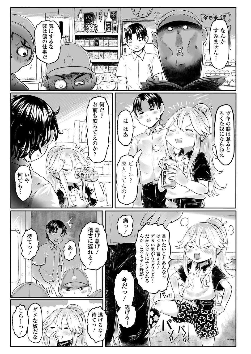 永遠娘 12 [DL版]