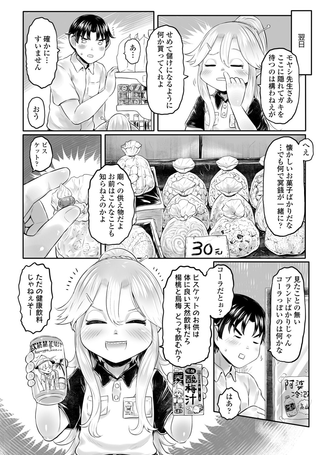 永遠娘 12 [DL版]