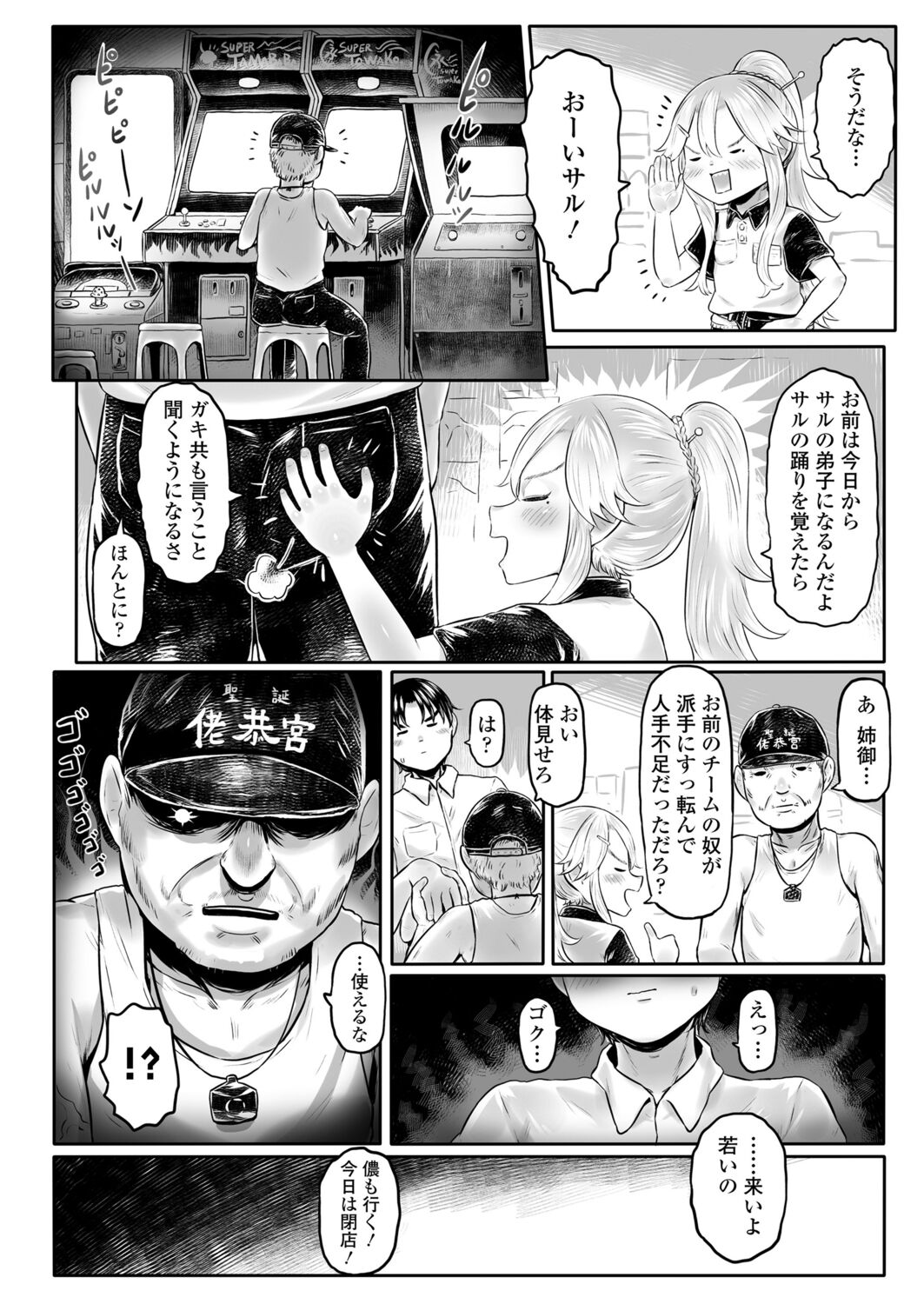 永遠娘 12 [DL版]