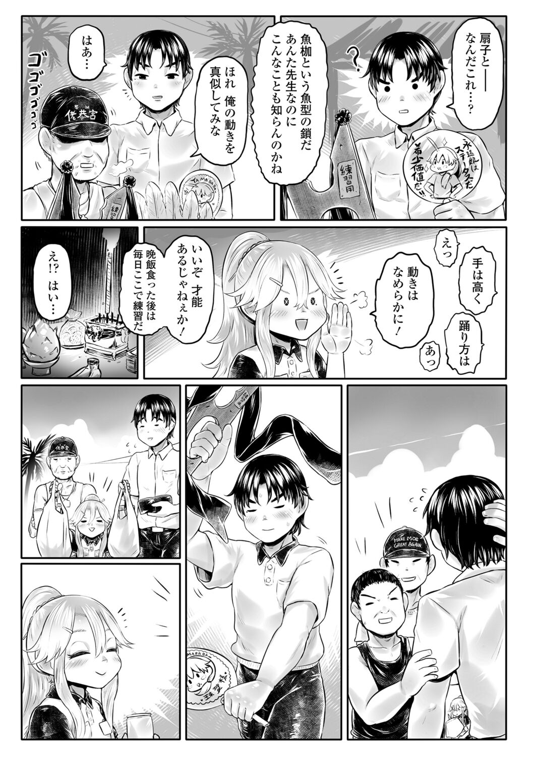 永遠娘 12 [DL版]