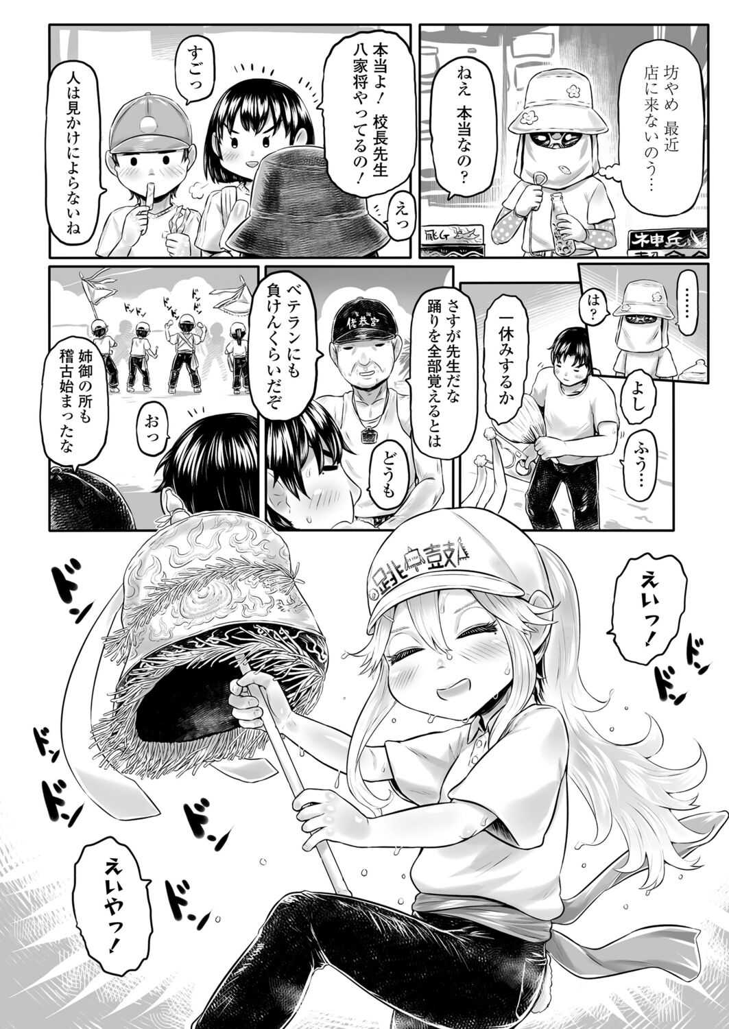 永遠娘 12 [DL版]