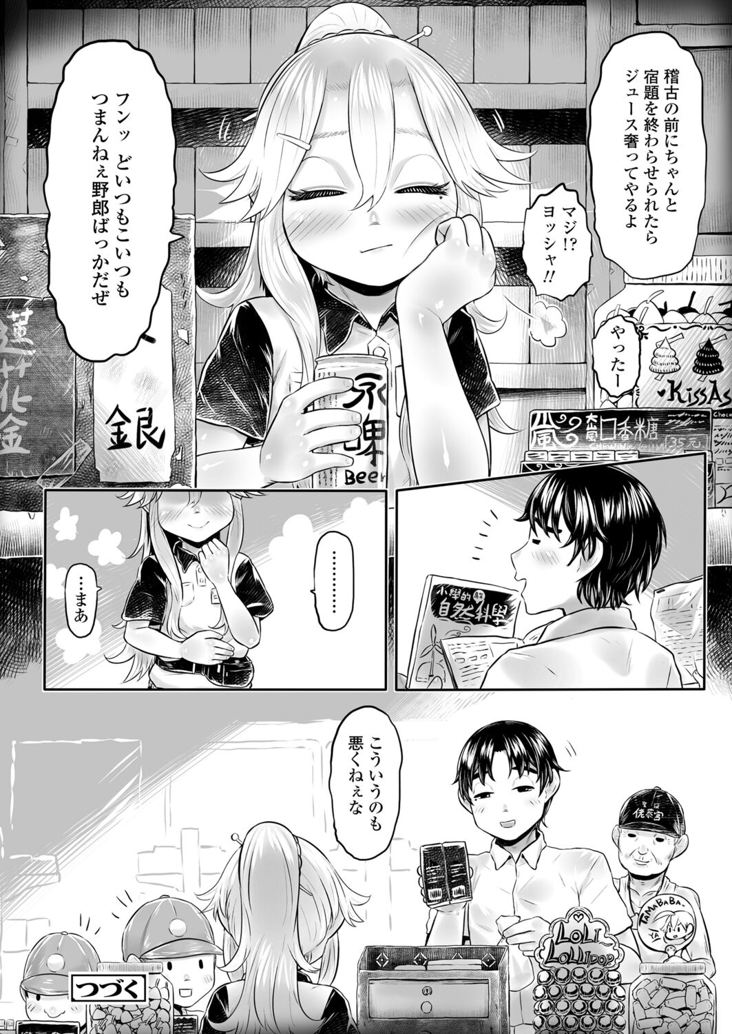 永遠娘 12 [DL版]