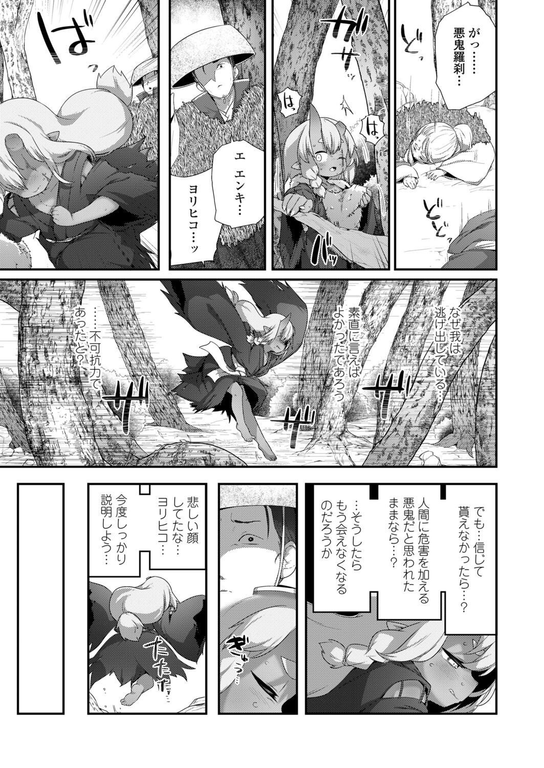 永遠娘 12 [DL版]