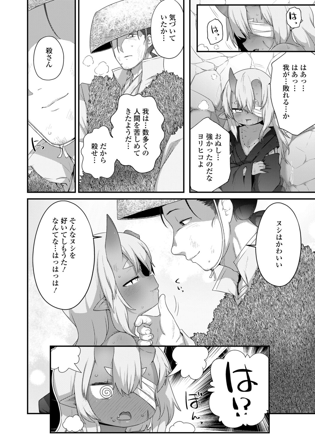 永遠娘 12 [DL版]