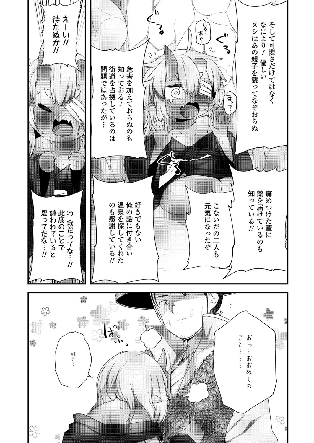 永遠娘 12 [DL版]