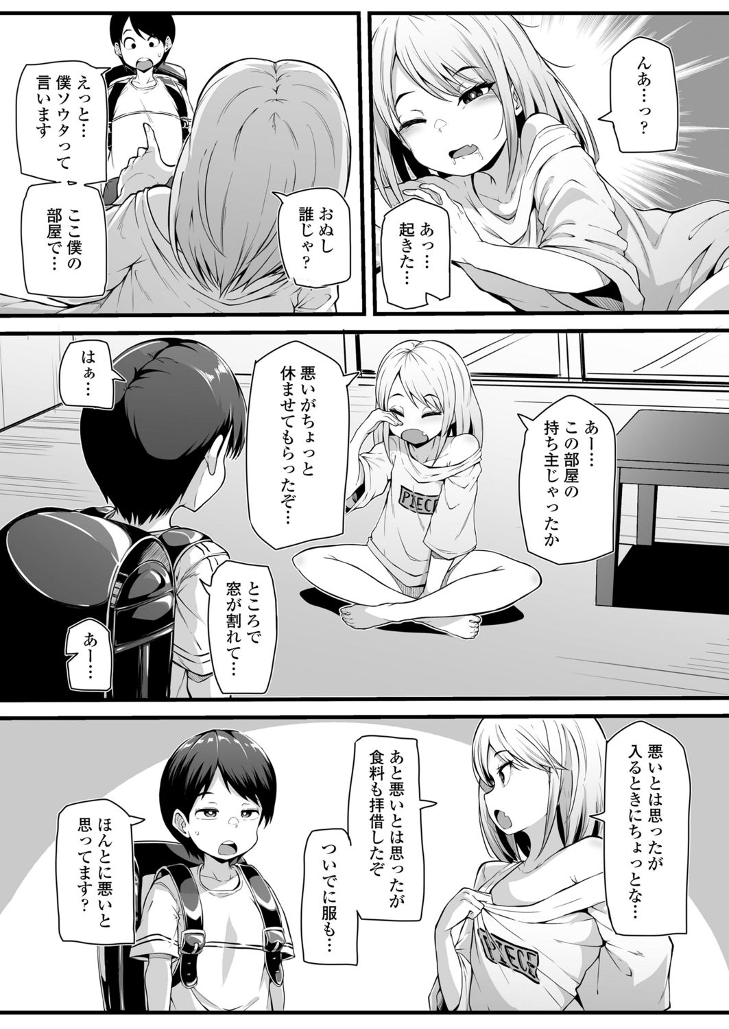 永遠娘 12 [DL版]
