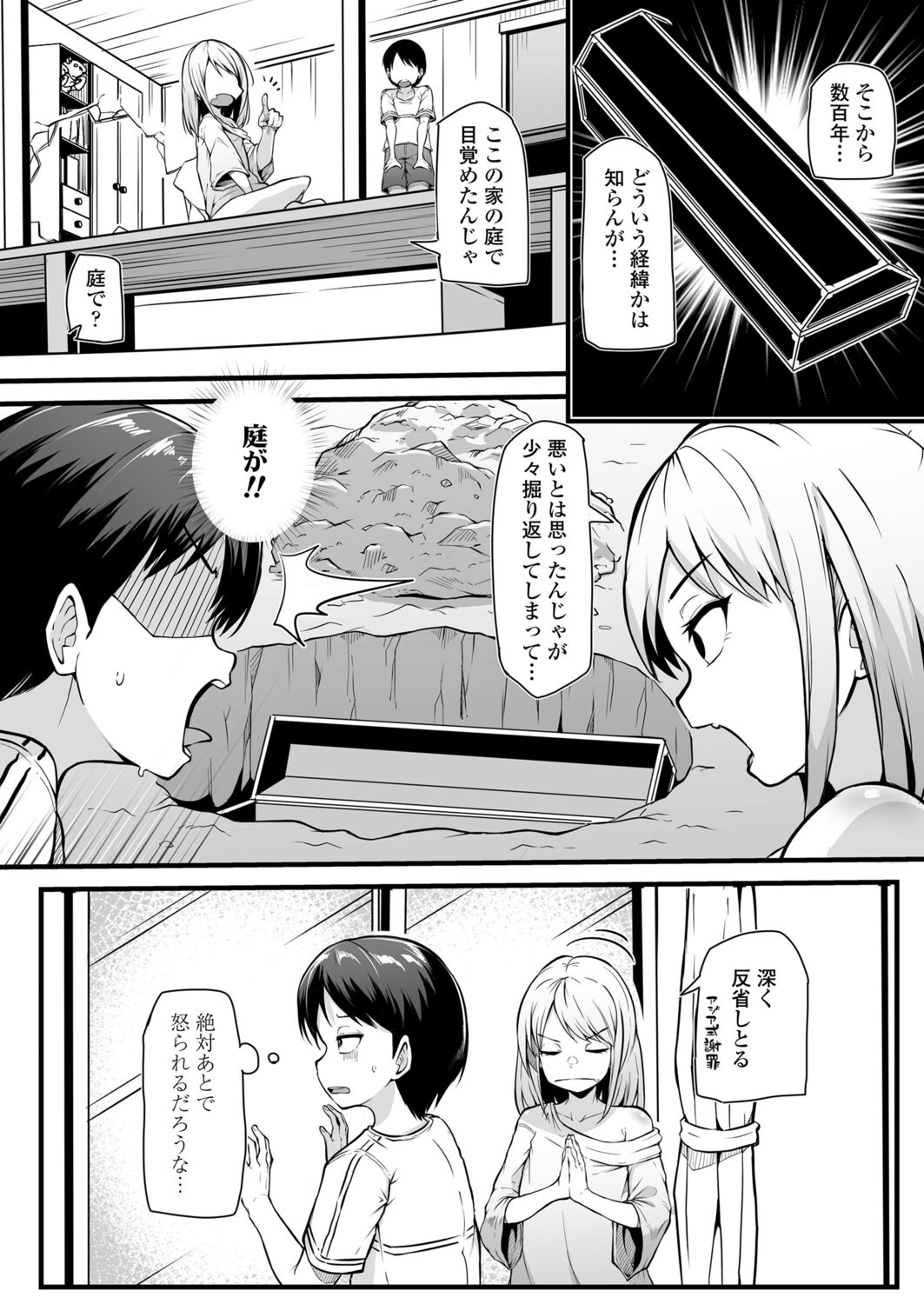永遠娘 12 [DL版]