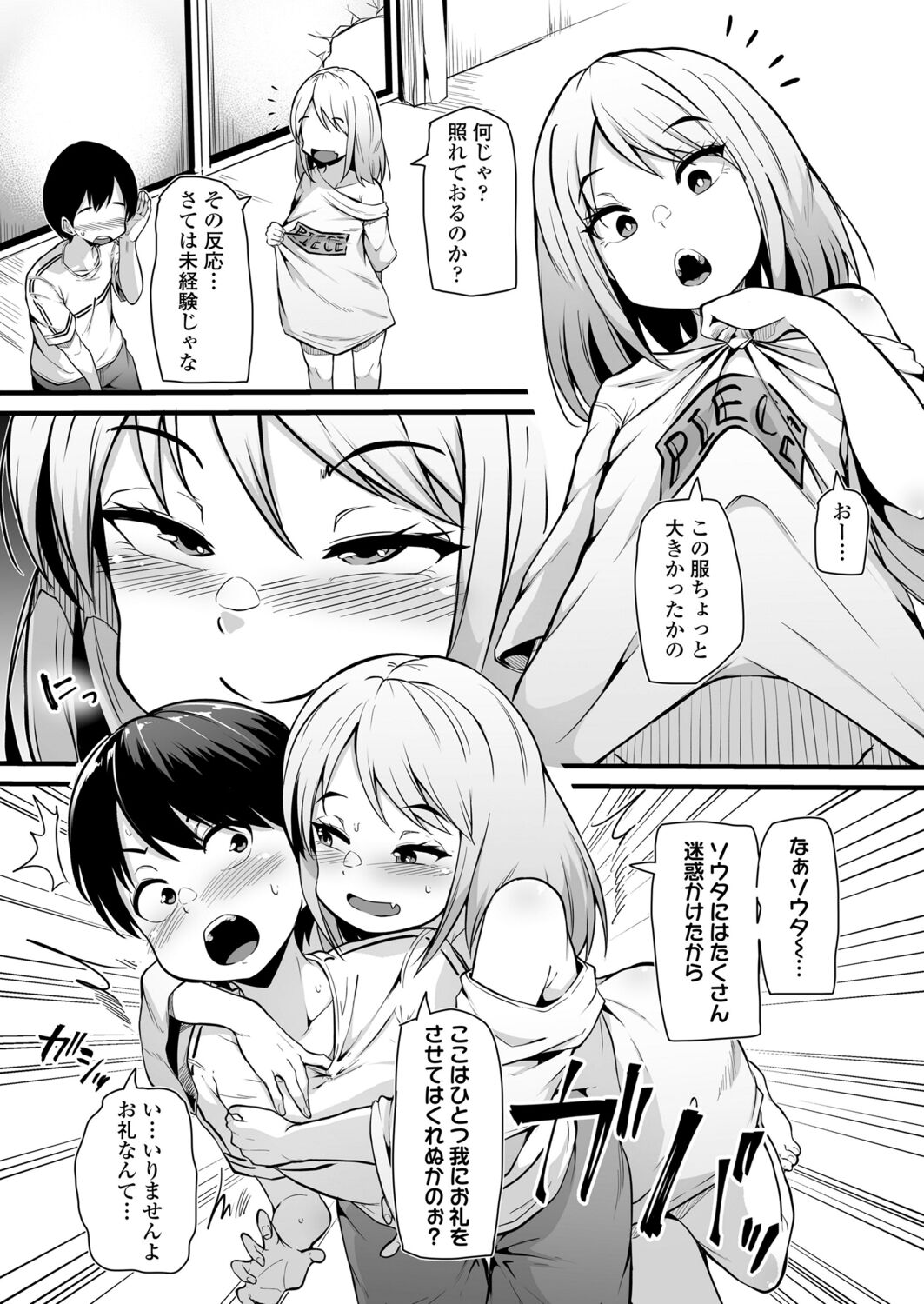 永遠娘 12 [DL版]