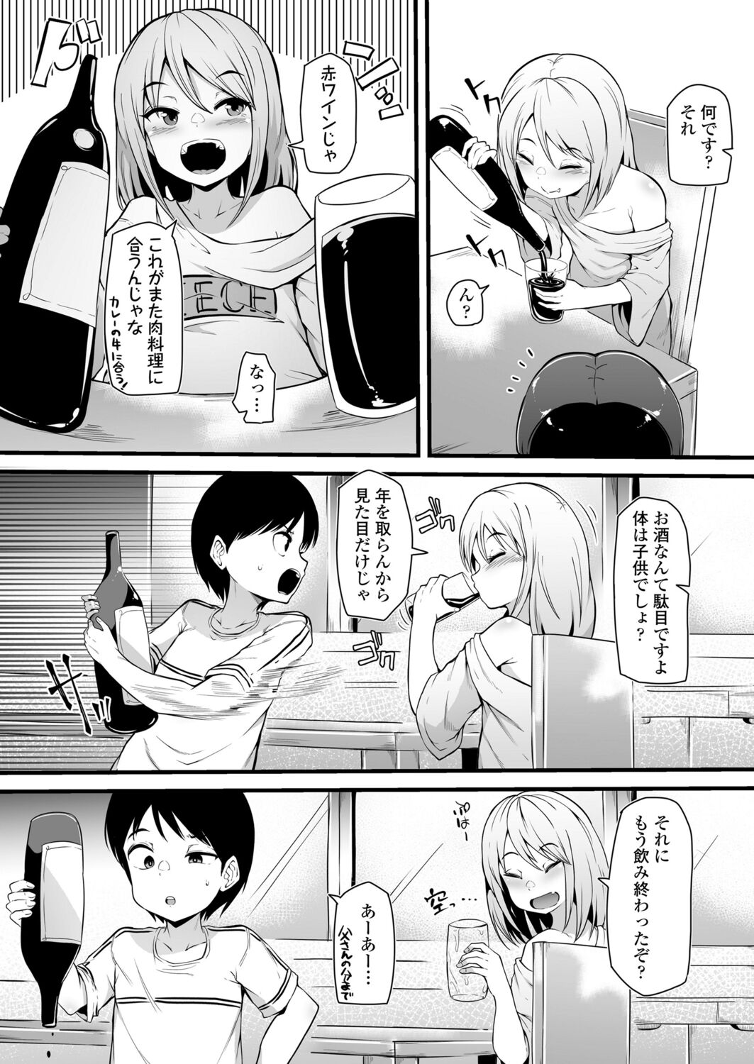 永遠娘 12 [DL版]