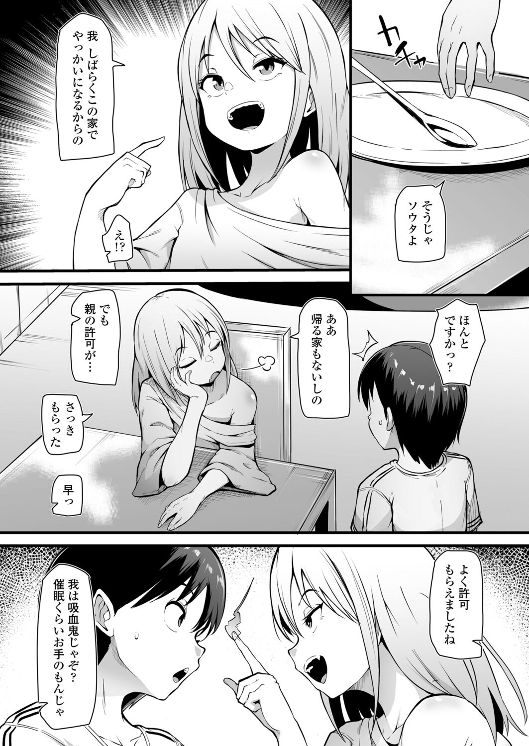 永遠娘 12 [DL版]
