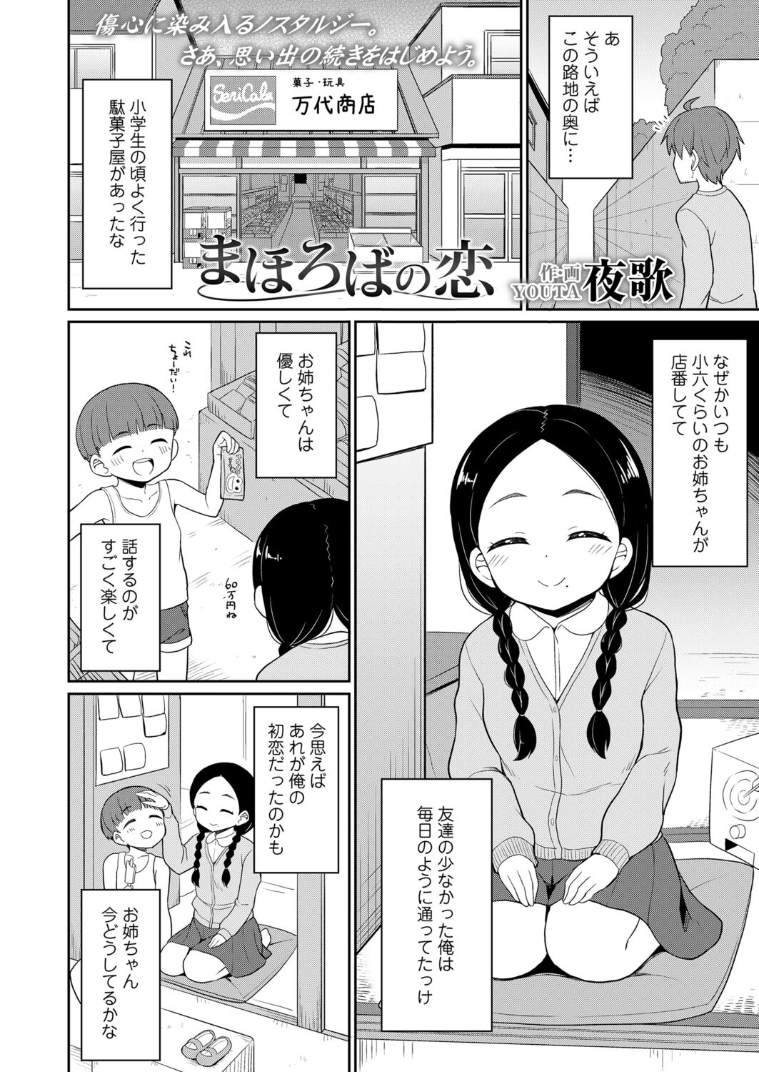 永遠娘 12 [DL版]