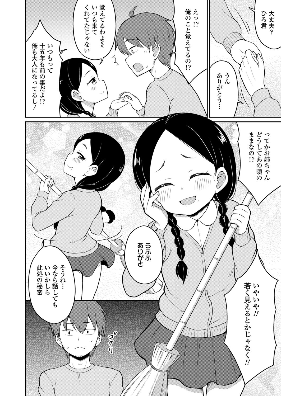 永遠娘 12 [DL版]