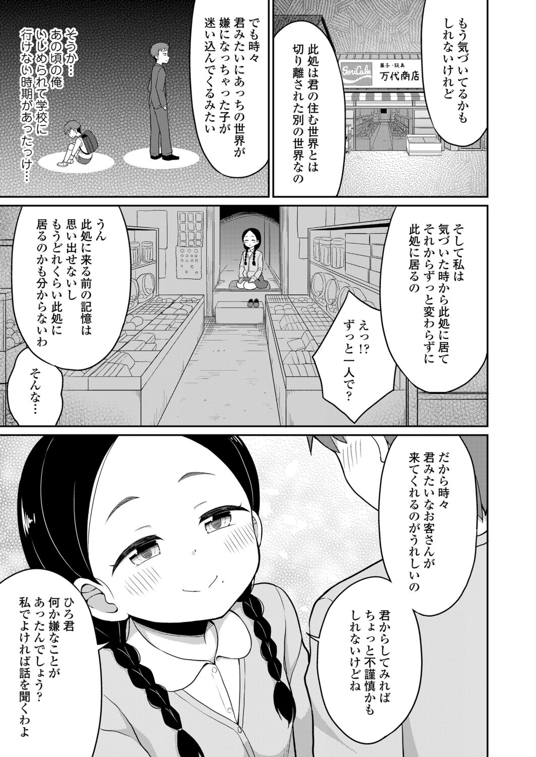 永遠娘 12 [DL版]
