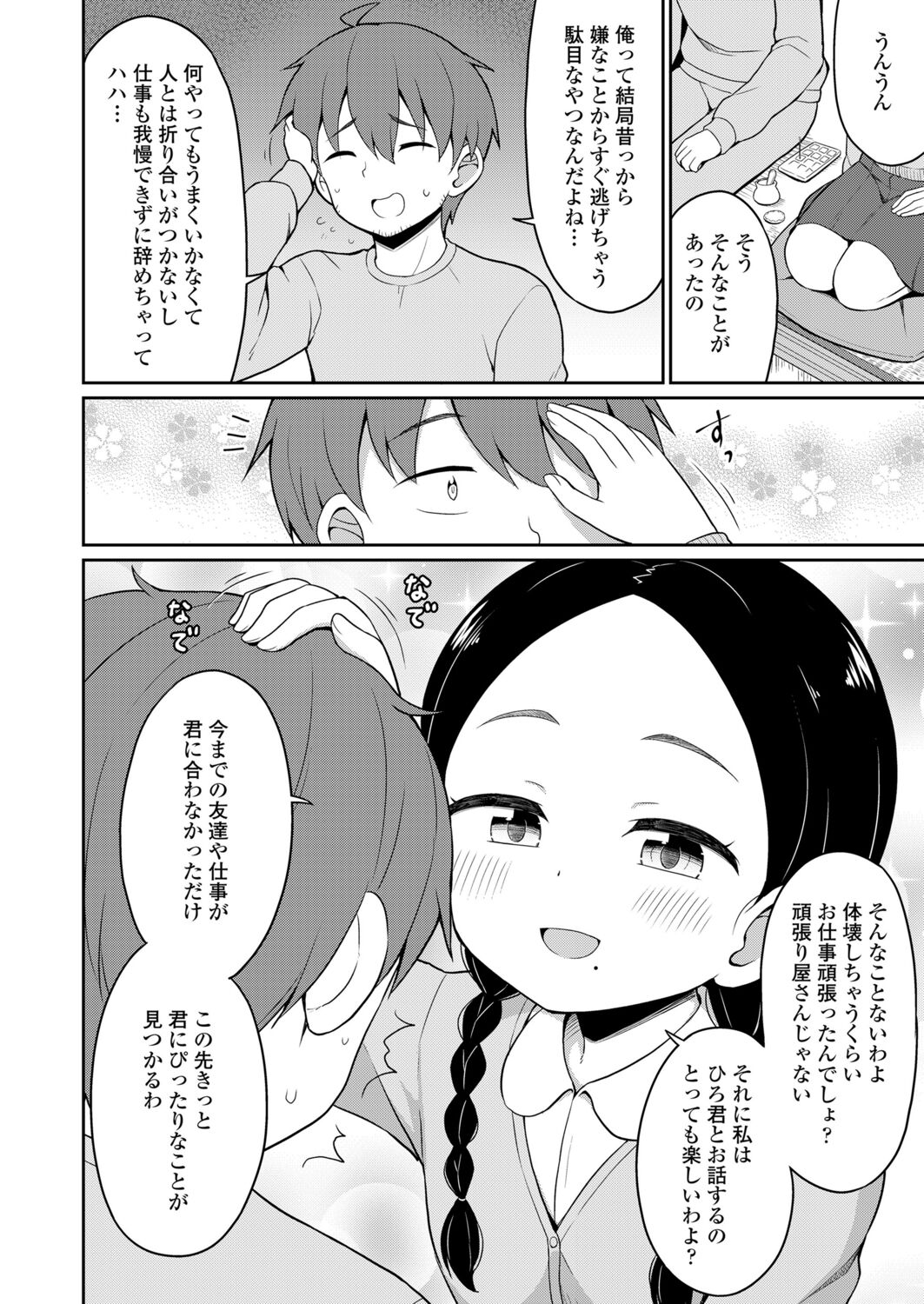 永遠娘 12 [DL版]
