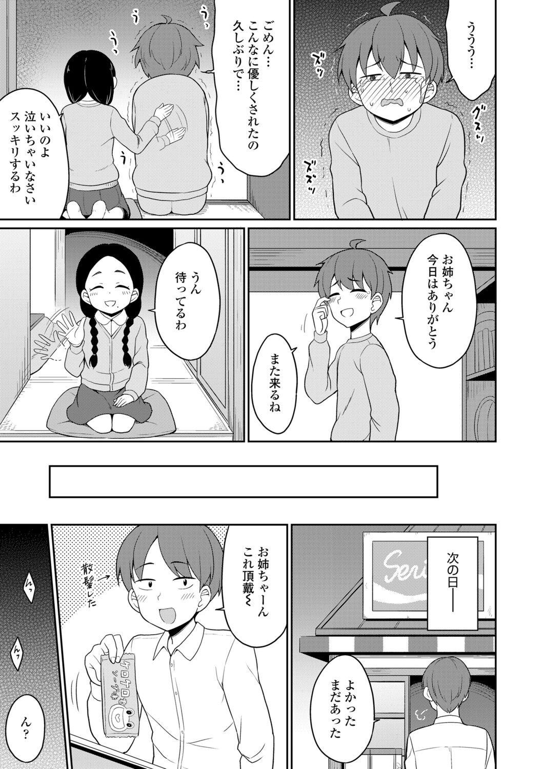 永遠娘 12 [DL版]