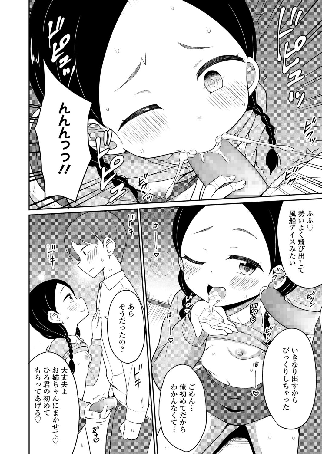 永遠娘 12 [DL版]