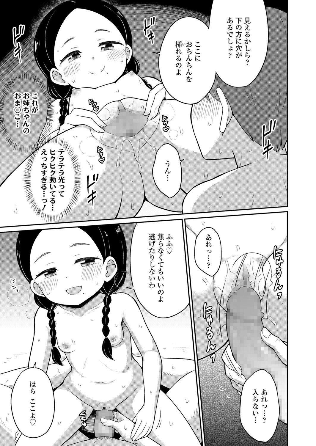永遠娘 12 [DL版]