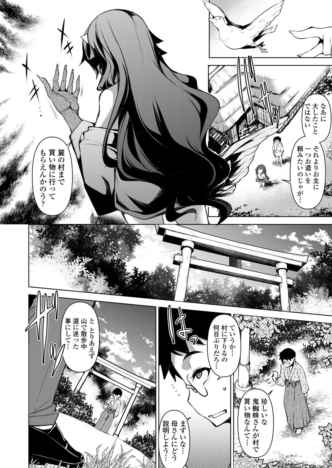 永遠娘 12 [DL版]