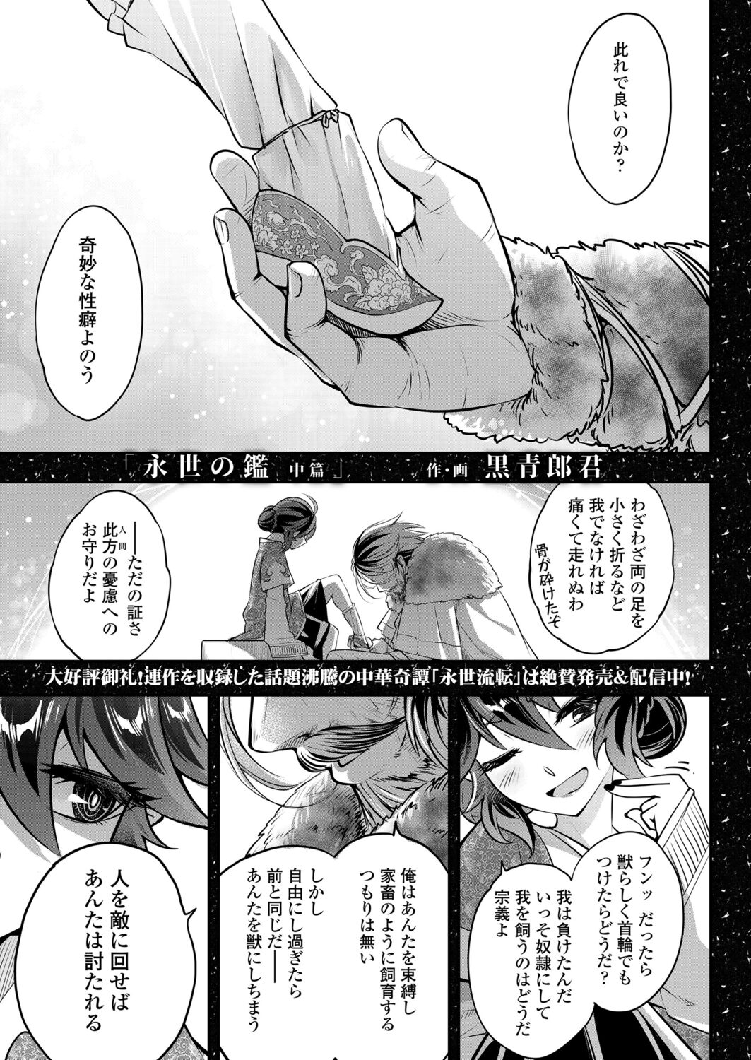 永遠娘 12 [DL版]