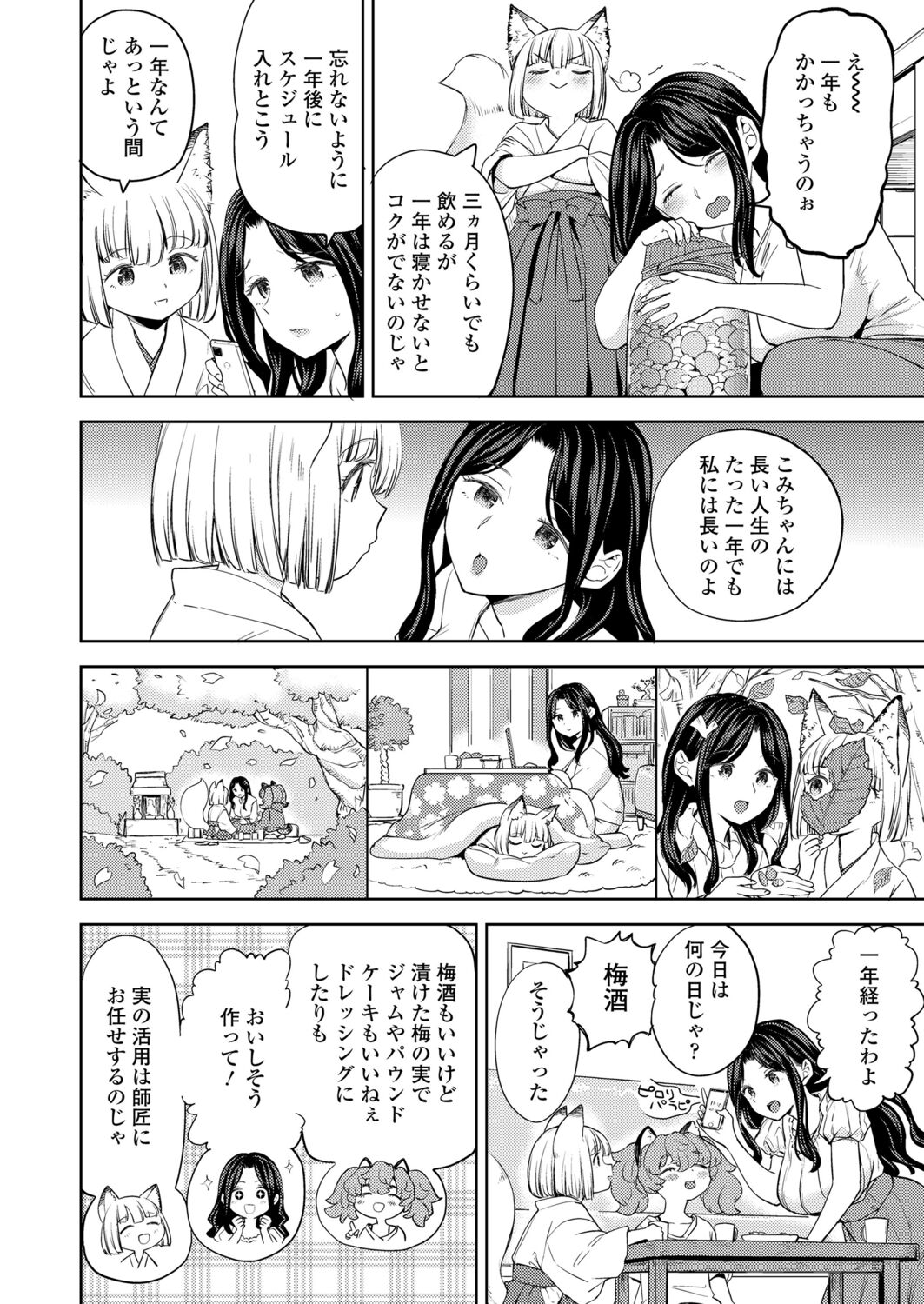 永遠娘 12 [DL版]