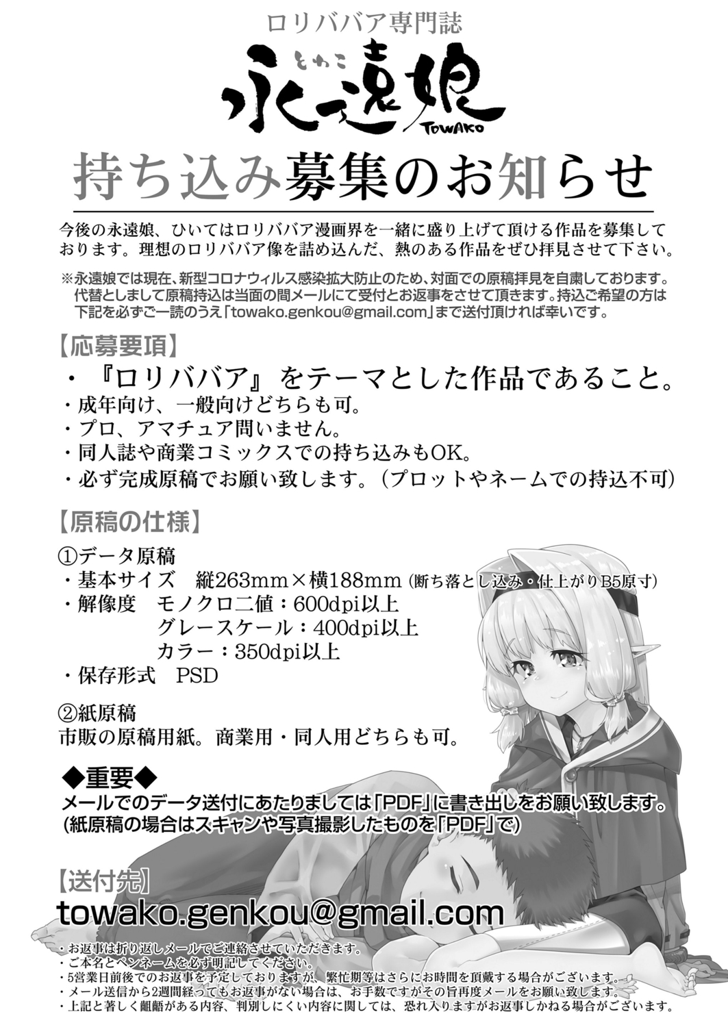 永遠娘 12 [DL版]