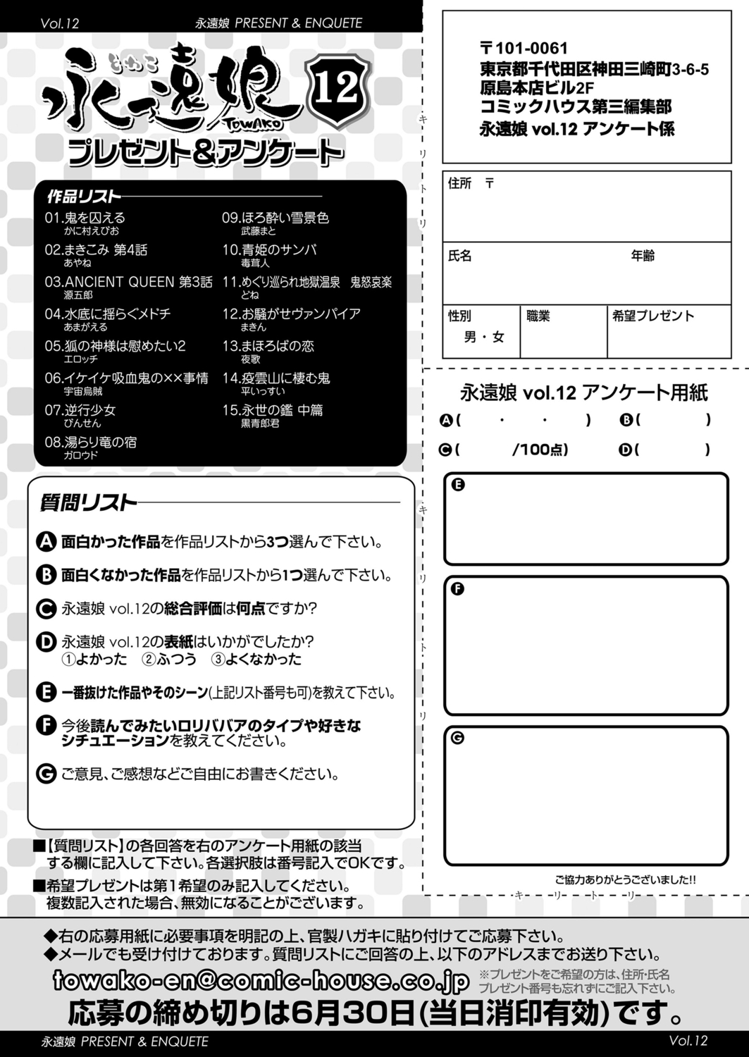永遠娘 12 [DL版]