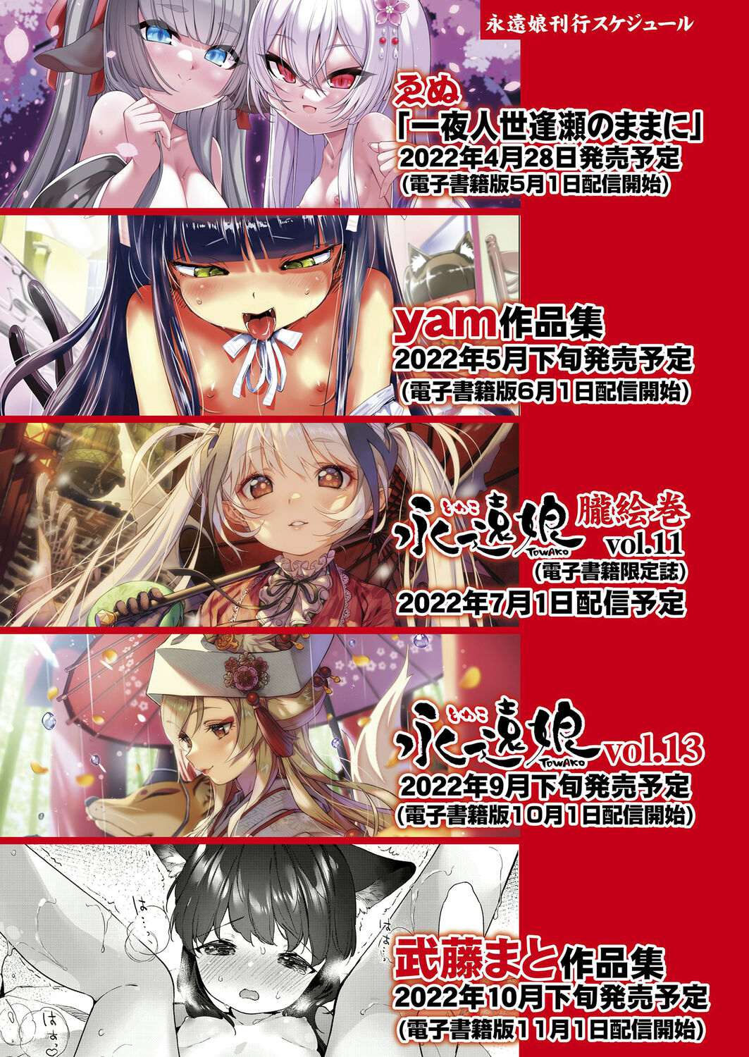 永遠娘 12 [DL版]