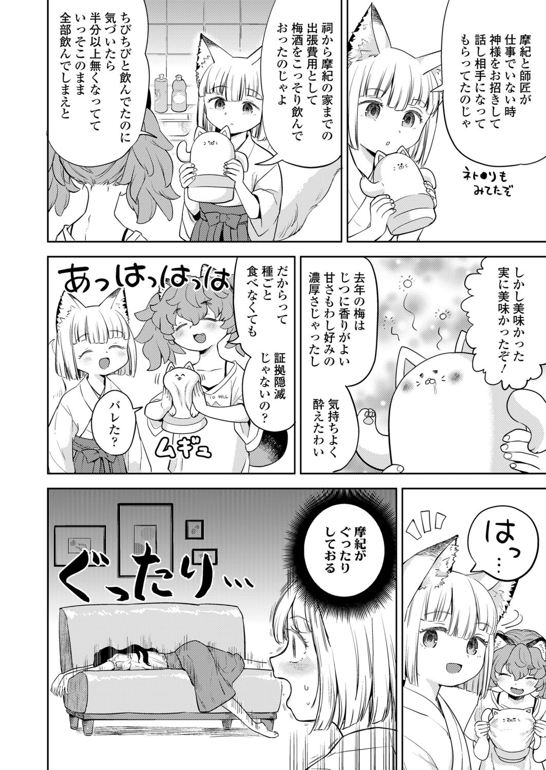 永遠娘 12 [DL版]