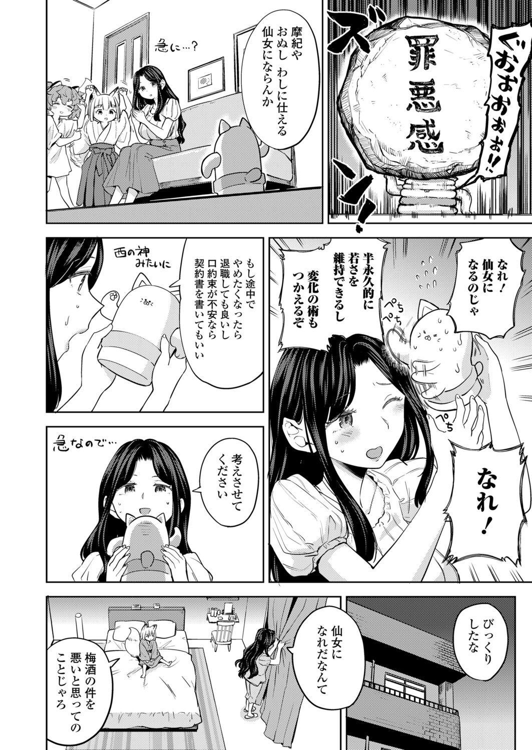 永遠娘 12 [DL版]
