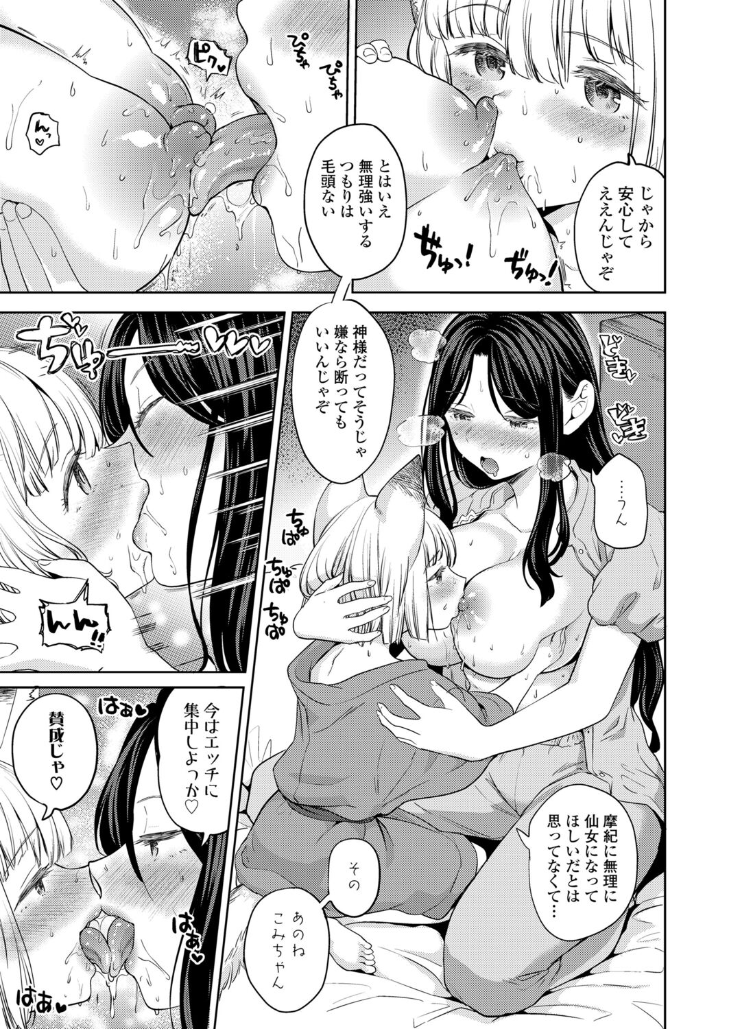 永遠娘 12 [DL版]