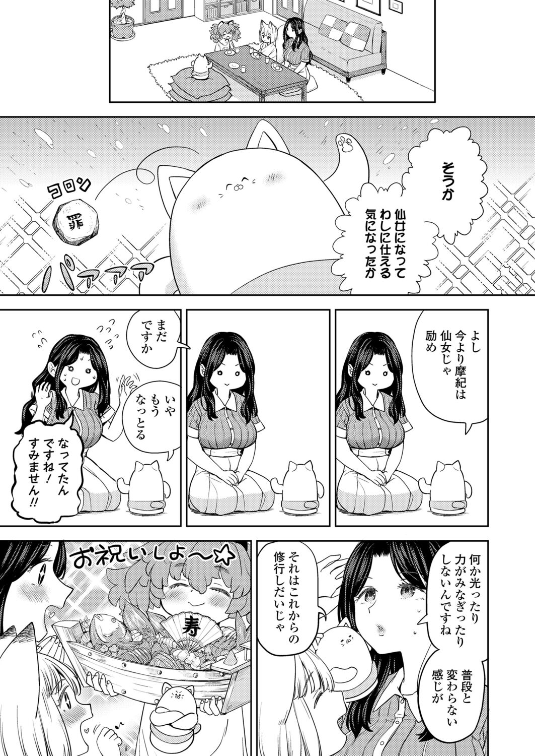 永遠娘 12 [DL版]