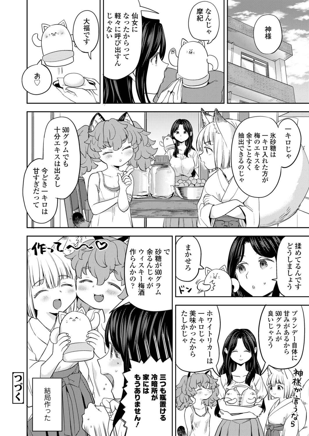 永遠娘 12 [DL版]