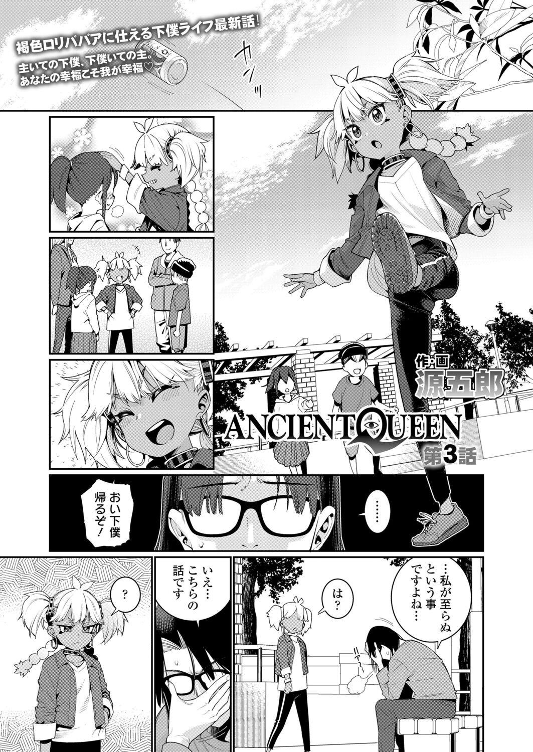 永遠娘 12 [DL版]
