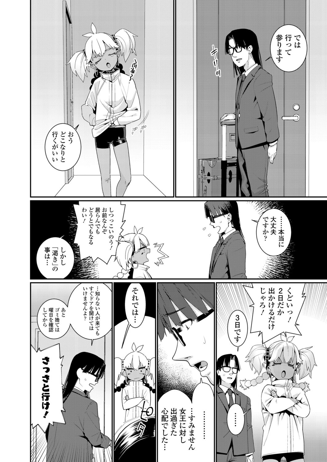 永遠娘 12 [DL版]