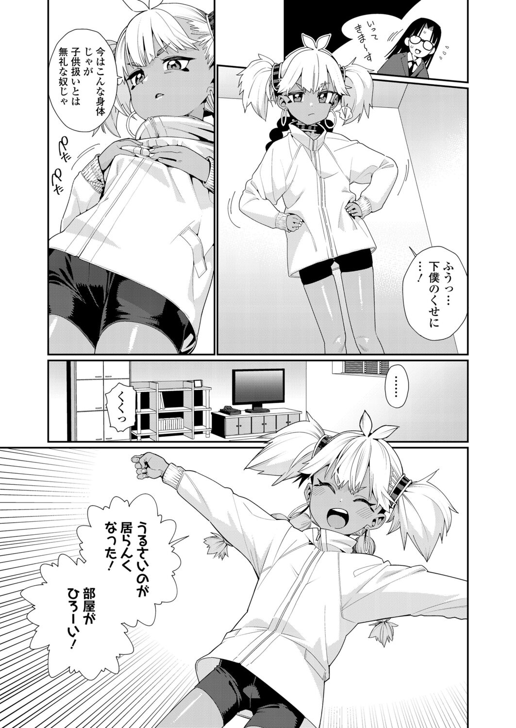 永遠娘 12 [DL版]