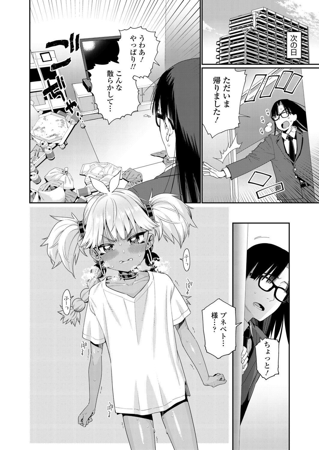 永遠娘 12 [DL版]