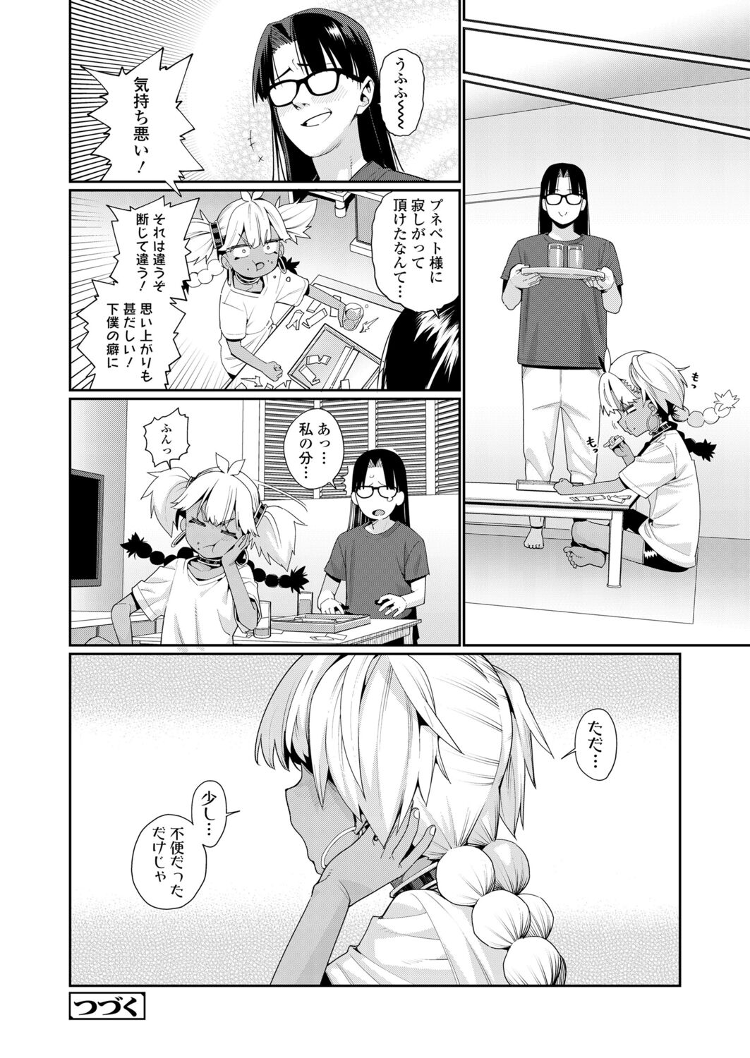 永遠娘 12 [DL版]