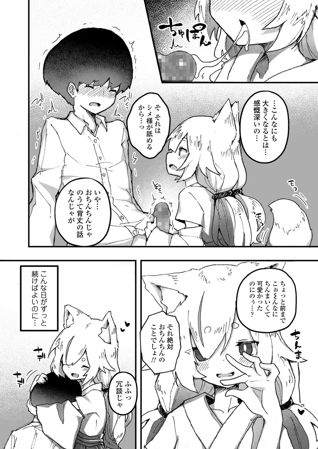 永遠娘 12 [DL版]